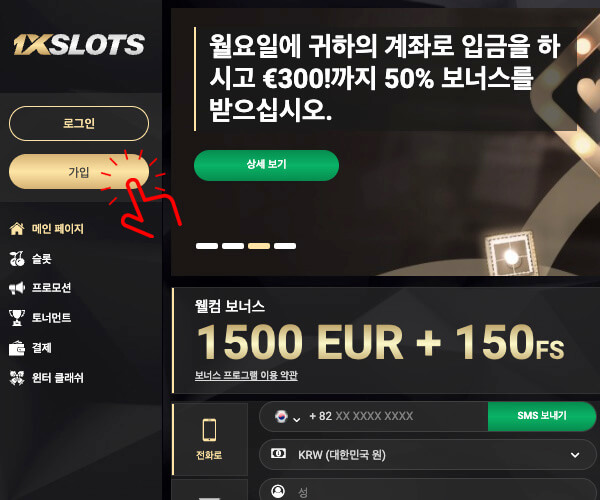 1xslots 회원가입 방법