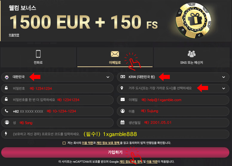 1xslots 회원가입 방법