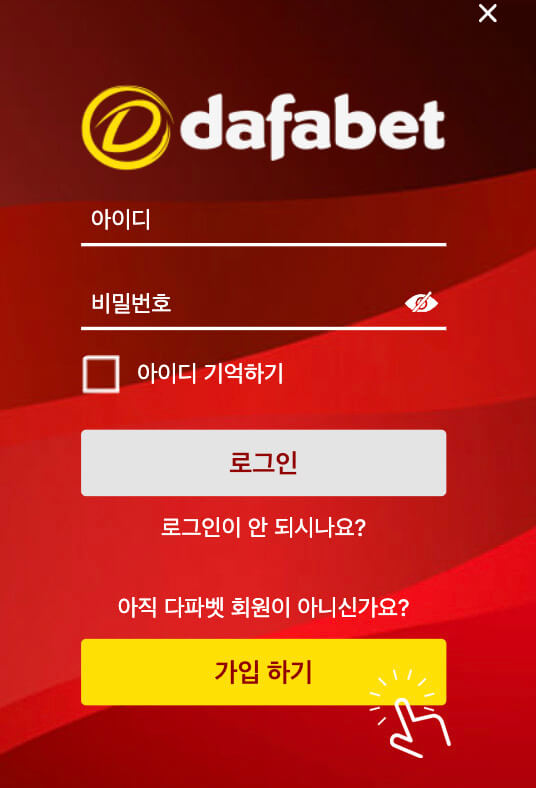 다파벳(Dafabet) 회원가입 방법