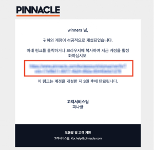 피나클 카지노 회원가입 이메일 인증