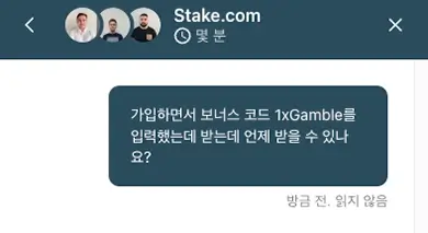 스테이크 고객 서비스 '라이브 채팅' 이용방법 설명